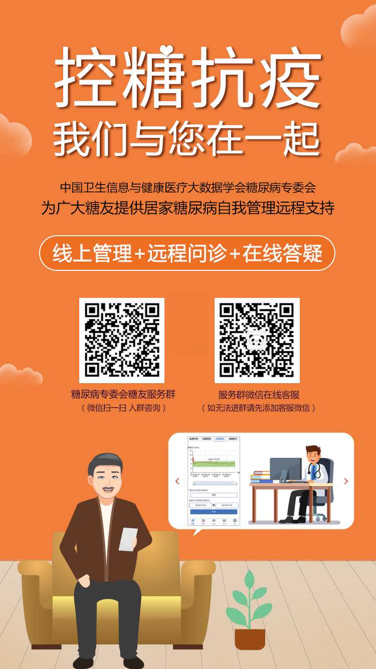 大家尽快入群，难得的顶级糖尿病专家在线指导糖尿病防治的各种问题。