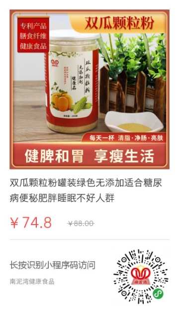 有人检查确诊二型糖尿病，感觉天都塌了。
我们夫妻现在都是糖尿病，什么药都不吃，也不忌口，只坚持喝双瓜颗粒粉就控制的好好的，天没塌，地也没陷，二型糖尿病根本就不像西医说的是不死的癌症，别自己吓唬自己。

了解一下人为什么会得糖尿病，就不用整天吃降糖药控制了。

实际上是细胞缺营养了，因为胰岛素抵抗，葡萄糖没有助力进不去细胞了，所以只能在血液里游荡，导致血液里糖分过剩，俗称血糖高，而细胞却处于越来越干瘪状态。
解决好葡萄糖进入细胞的问题就解决了糖尿病的问题，就这么简单。
双瓜颗粒粉里面的南瓜苦瓜都有类似于胰岛素的物质，能帮助血液里的葡萄糖顺利进入细胞，细胞营养充足，免疫系统工作正常，血液里葡萄糖不再过剩，哪里来的血糖高？
当然就是吃嘛嘛香了。
进商城下单体验三个月双瓜颗粒粉，看看血糖还高不高？

#糖尿病#