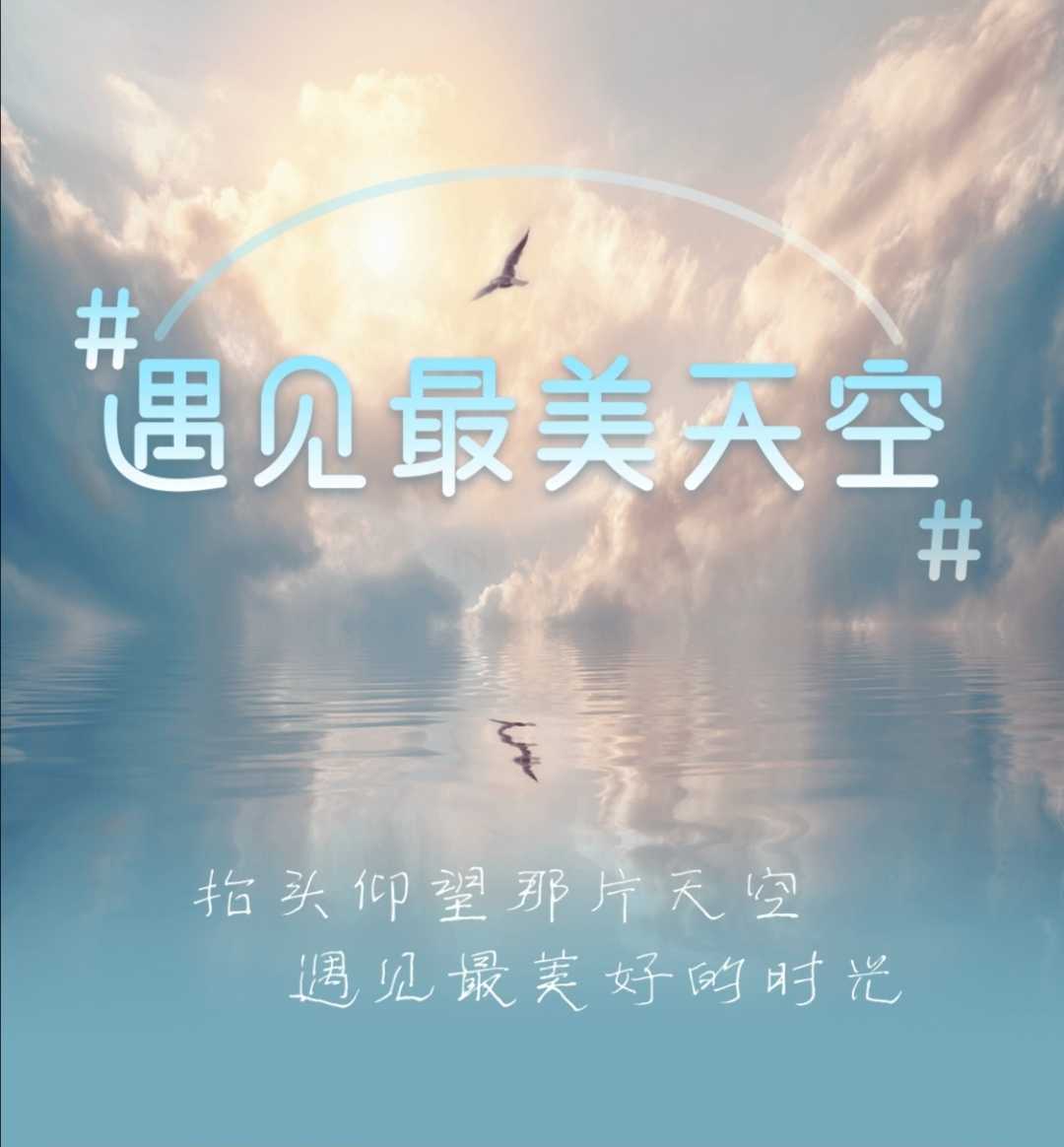 #遇见最美天空#雨后的天空最美